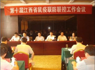 第十届江西省鼠疫联防联控工作会议在上饶万年成功召开