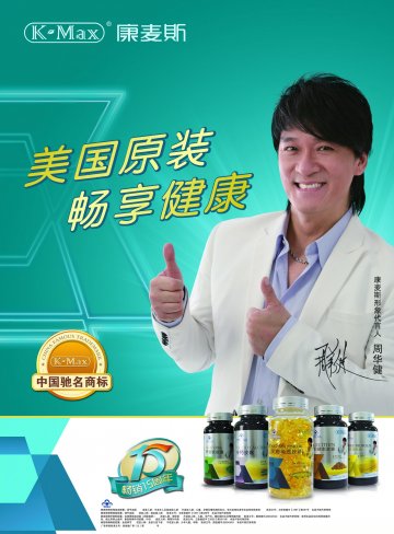 康麦斯牌深海鱼油胶囊、卵磷脂胶囊等5款产品官方高清创意广告(浙食健广审(文)第2011120161号)