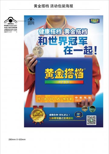 黄金搭档中老年多种维生素片官方高清创意广告(苏食健广审(文)第2014050113号)