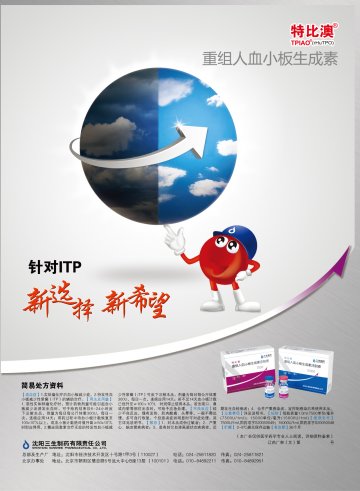 重组人血小板生成素注射液-特比奥官方高清创意广告(辽药广审(文)第2013050066号)