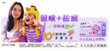 小儿化痰止咳颗粒-官方高清创意广告(冀药广审(文)第2012080178号)