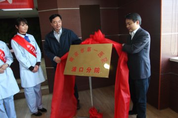 市第一医院与浦口区中心医院开展全面合作
