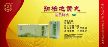 知柏地黄丸-官方高清创意广告(京药广审(文)第2012080502号)