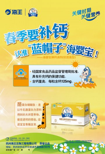 海婴宝牌钙滴剂（软胶囊型）官方高清创意广告(浙食健广审(文)第2014040059号)