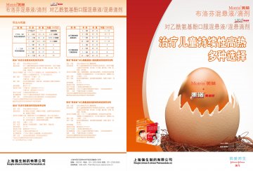 布洛芬混悬液、布洛芬混悬滴剂等-美林、泰诺林官方高清创意广告(沪药广审(文)第2013020100号)