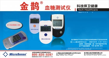 血糖测试仪-(浙食药监械(准)字2010第2400310号)精美广告图欣赏