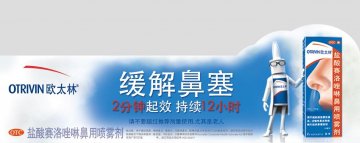 盐酸赛洛唑啉鼻用喷雾剂-官方高清创意广告(京药广审(文)第2014010059号)
