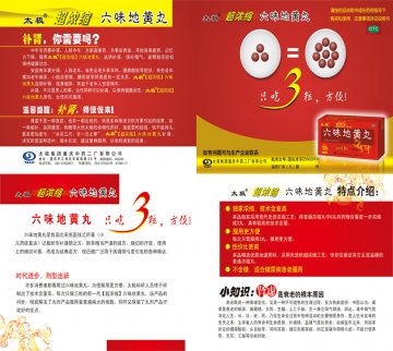六味地黄丸-官方高清创意广告(渝药广审(文)第2013060107号)