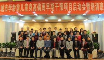 中国疾控中心妇幼中心启动城市学龄前儿童身高偏离早期干预项目