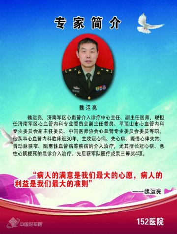 第152医院心血管介入诊疗中心主任魏运亮