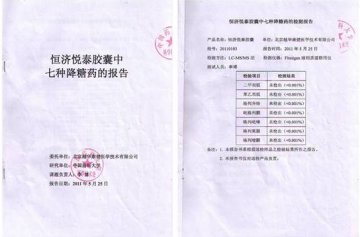 恒济悦泰胶囊通过中国药科大学的权威检测