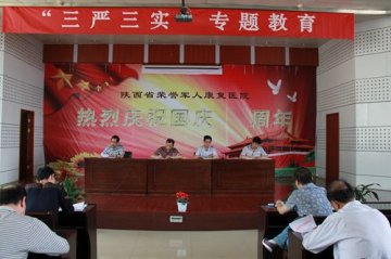 省荣康医院启动“三严三实”专题教育工作