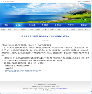 关于组织学习新版《医疗器械监督管理条例》的通知
