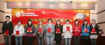 拜尔中国医院发展基金哈医大临床药学