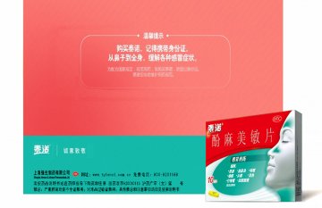 酚麻美敏片-泰诺官方高清创意广告(沪药广审(文)第2014040196号)