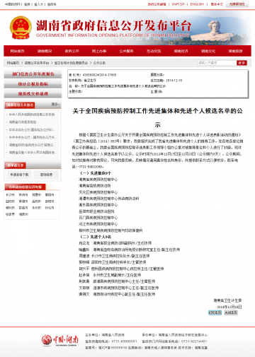 关于全国疾病预防控制工作先进集体和先进个人候选名单的公示