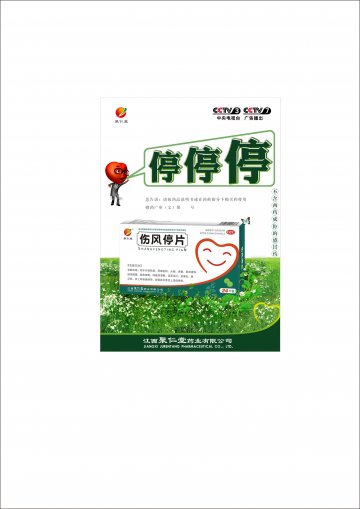 伤风停片-官方高清创意广告(赣药广审(文)第2014070071号)