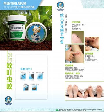 复方薄荷脑软膏-官方高清创意广告(粤药广审(文)第2014040254号)