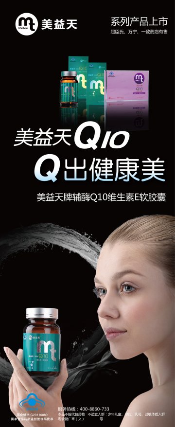 辅酶Q10维生素E软胶囊官方高清创意广告(粤食健广审(文)第2012020079号)