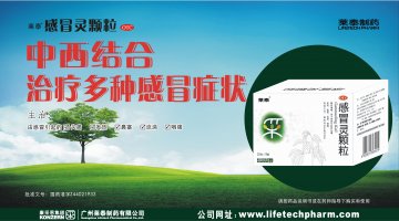 感冒灵颗粒-官方高清创意广告(粤药广审(文)第2011050225号)
