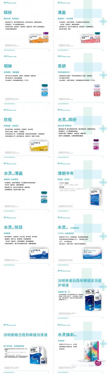 隐形眼镜多功能护理液等-润明除蛋白等官方高清创意广告(京医械广审(文)第2012100303号)