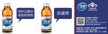 力克保健液官方高清创意广告(辽食健广审(文)第2013100022号)
