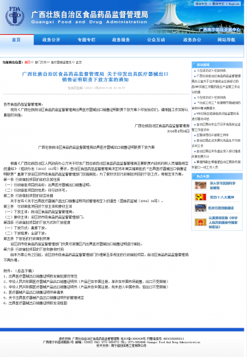 广西藏族自治区食品药品监督管理局 关于印发出具医疗器械出口销售证明职责下放方案的通知
