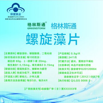 格林斯通牌螺旋藻片(国食健字G20120664)精美广告图欣赏