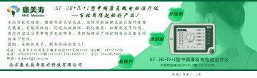 KF-3B？Ⅳ？Ⅰ型中频康复微电脑治疗仪-官方高清创意广告()