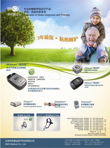 双水平持续正压呼吸机等产品-官方高清创意广告(京医械广审(文)第2013050193号)