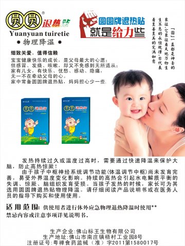 退热贴-官方高清创意广告(粤医械广审(文)第2012040049号)