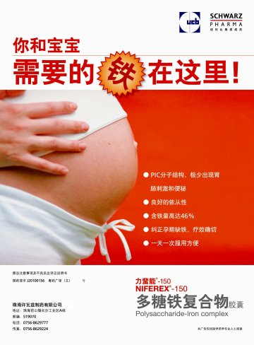多糖铁复合物胶囊-力蜚能官方高清创意广告(粤药广审(文)第2013040210号)