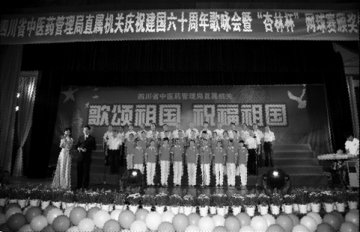 全国中医药系统喜迎国庆60周年