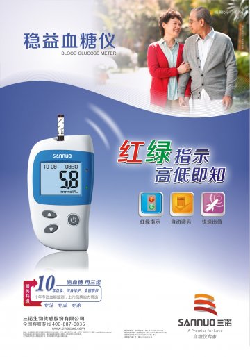 稳益血糖仪 海报-官方高清创意广告(湘医械广审(文)第2013120044号)