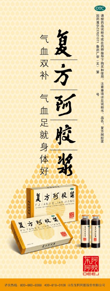 复方阿胶浆-官方高清创意广告(鲁药广审(文)第2014040052号)