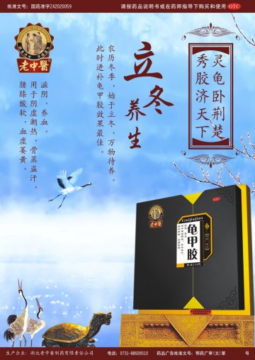 龟甲胶-官方高清创意广告(鄂药广审(文)第2013090193号)