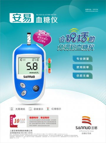 安易血糖仪 平面-官方高清创意广告(湘医械广审(文)第2014020003号)