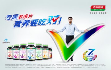 汤臣倍健（R）多种维生素矿物质片（男士型）等七款产品官方高清创意广告(粤食健广审(文)第2014070446号)
