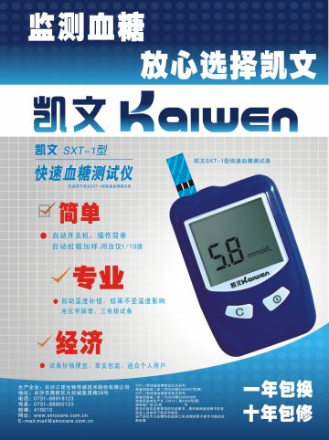 凯文血糖仪-官方高清创意广告(湘医械广审(文)第2012020013号)