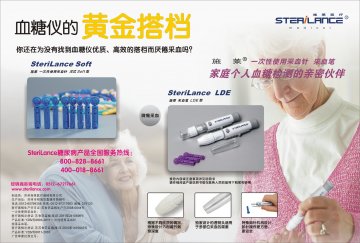 SteriLance施莱采血笔、一次性使用采血针-官方高清创意广告(苏医械广审(文)第2011080146号)