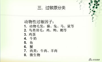 皮肤过敏