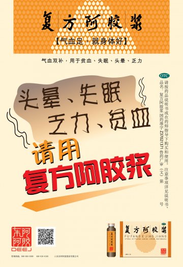 复方阿胶浆-官方高清创意广告(鲁药广审(文)第2014050098号)