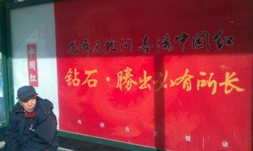 河北张家口桥东区钻石路_站牌_中国红