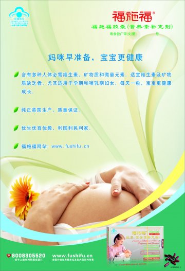 福施福胶囊(营养素补充剂)官方高清创意广告(粤食健广审(文)第2013030071号)