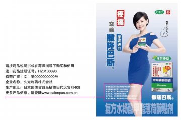复方水杨酸甲酯薄荷醇贴剂-官方高清创意广告(京药广审(文)第2014020167号)