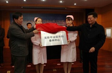 吴阶平泌尿外科中心落户泰州“蓝色关爱”温暖患者