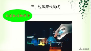 皮肤过敏