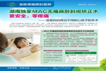 博雅眼科：孩子眼斜视 家长需正视