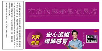 布洛伪麻那敏混悬液-官方高清创意广告(苏药广审(文)第2013110478号)