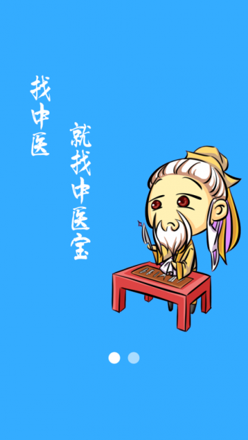 中医宝：移动中医领域第一品牌